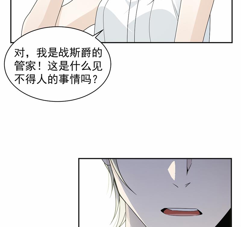 豪門盛戀：萌妻超大牌 - 第51話 - 6