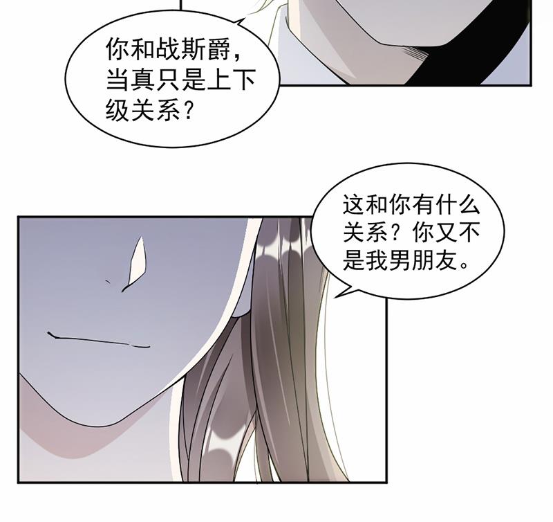 豪門盛戀：萌妻超大牌 - 第51話 - 7