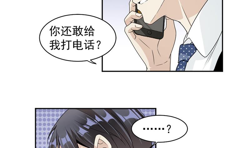 豪門盛戀：萌妻超大牌 - 第53話(1/2) - 1