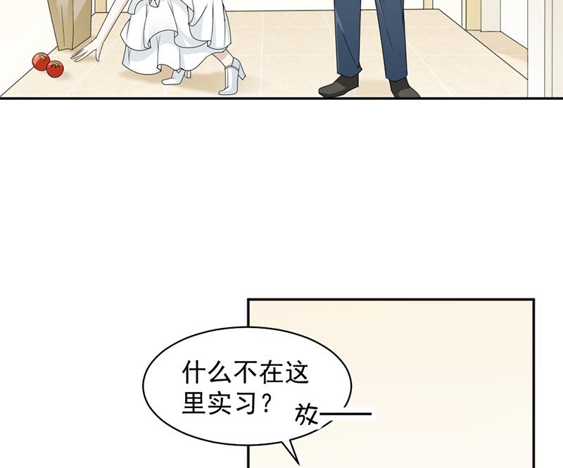 豪門盛戀：萌妻超大牌 - 第57話(1/2) - 6