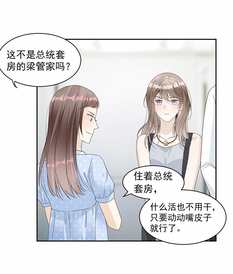 豪門盛戀：萌妻超大牌 - 第61話 - 5