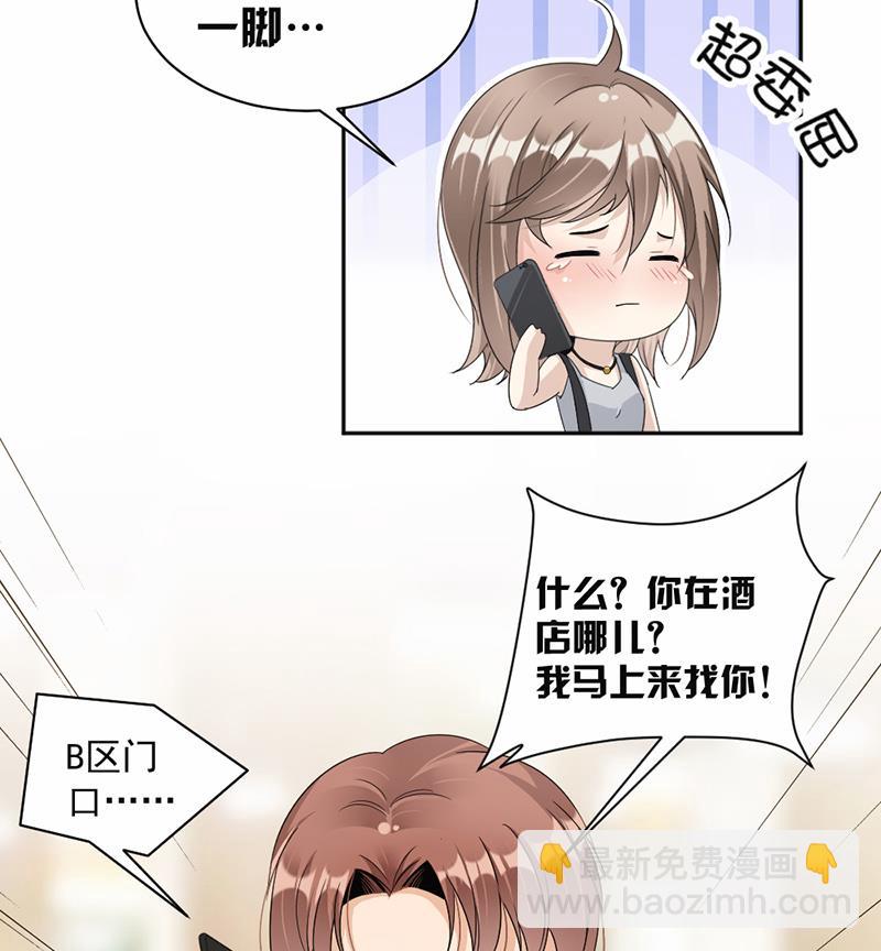 豪門盛戀：萌妻超大牌 - 第63話(1/2) - 1