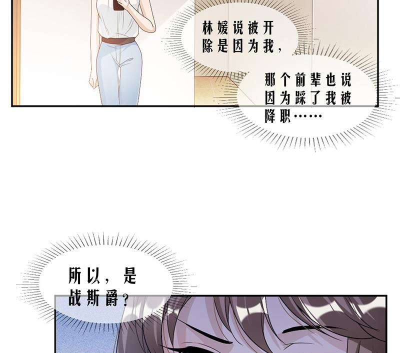 豪門盛戀：萌妻超大牌 - 第65話 - 2