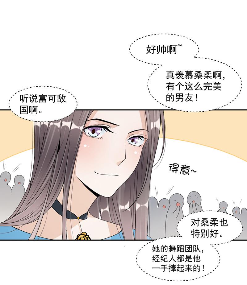 豪門盛戀：萌妻超大牌 - 第67話 - 4