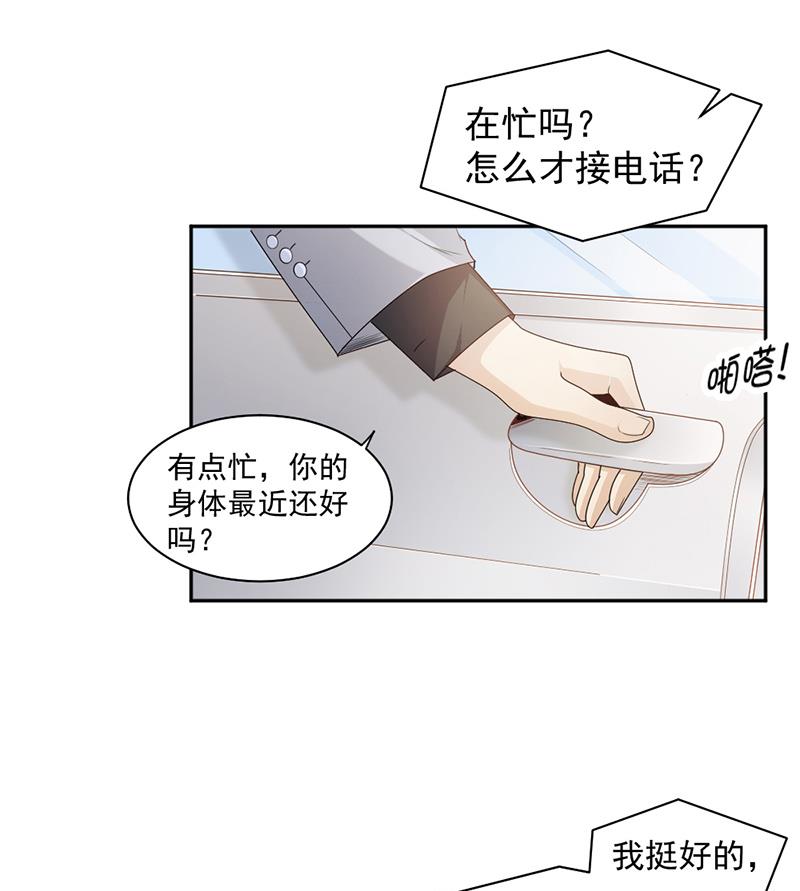 豪門盛戀：萌妻超大牌 - 第67話 - 5