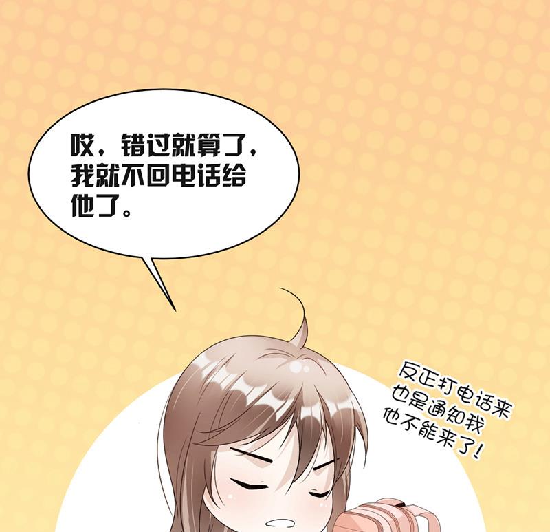 豪門盛戀：萌妻超大牌 - 第71話 - 3