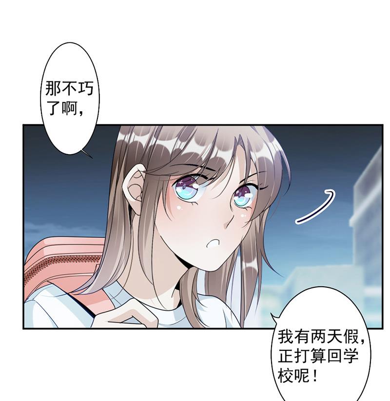 豪門盛戀：萌妻超大牌 - 第71話 - 3