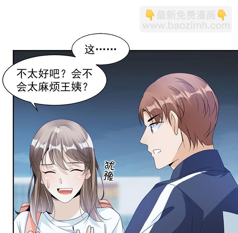 豪門盛戀：萌妻超大牌 - 第71話 - 6