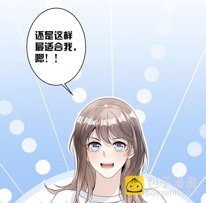 豪門盛戀：萌妻超大牌 - 第71話 - 6