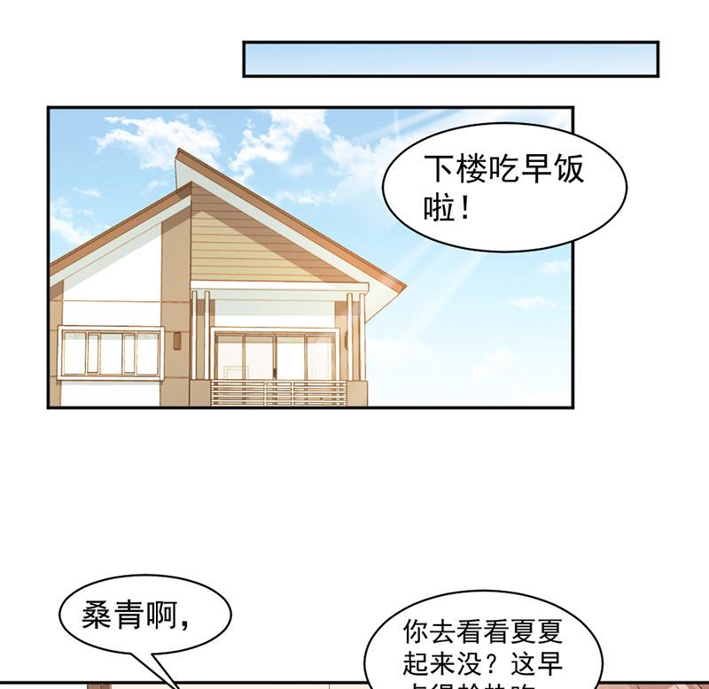 豪門盛戀：萌妻超大牌 - 第75話 撞見(1/2) - 8