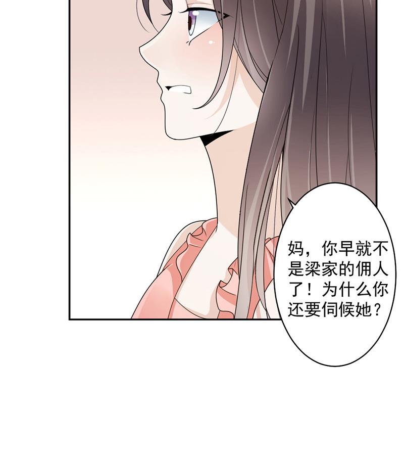 豪門盛戀：萌妻超大牌 - 第75話 撞見(1/2) - 4