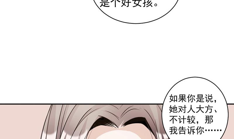 豪門盛戀：萌妻超大牌 - 第75話 撞見(2/2) - 1