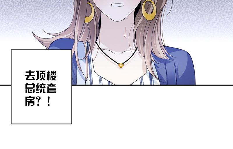 豪門盛戀：萌妻超大牌 - 第77話 - 5