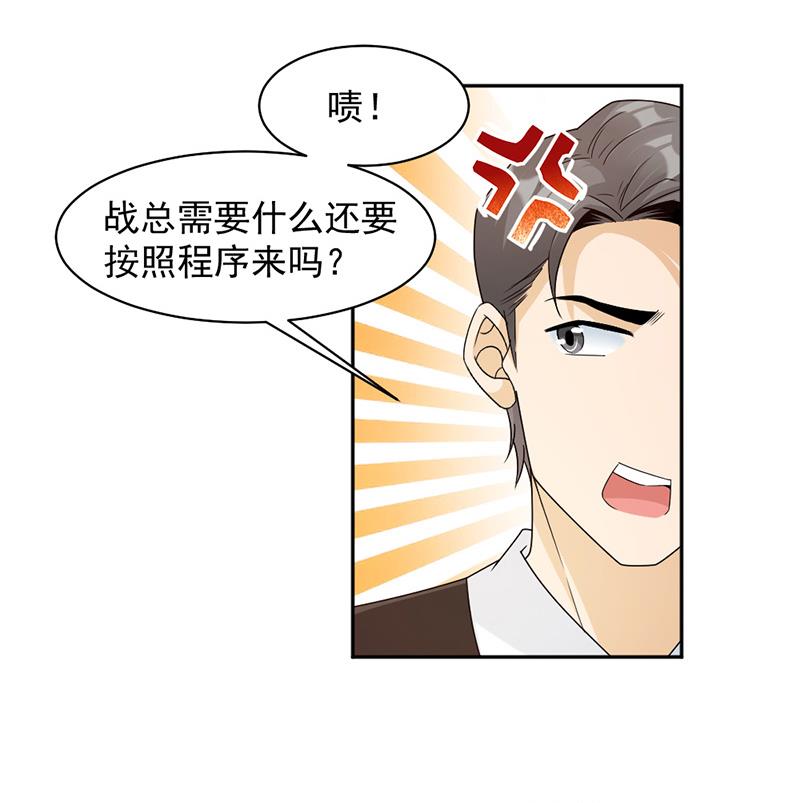 豪門盛戀：萌妻超大牌 - 第77話 - 3