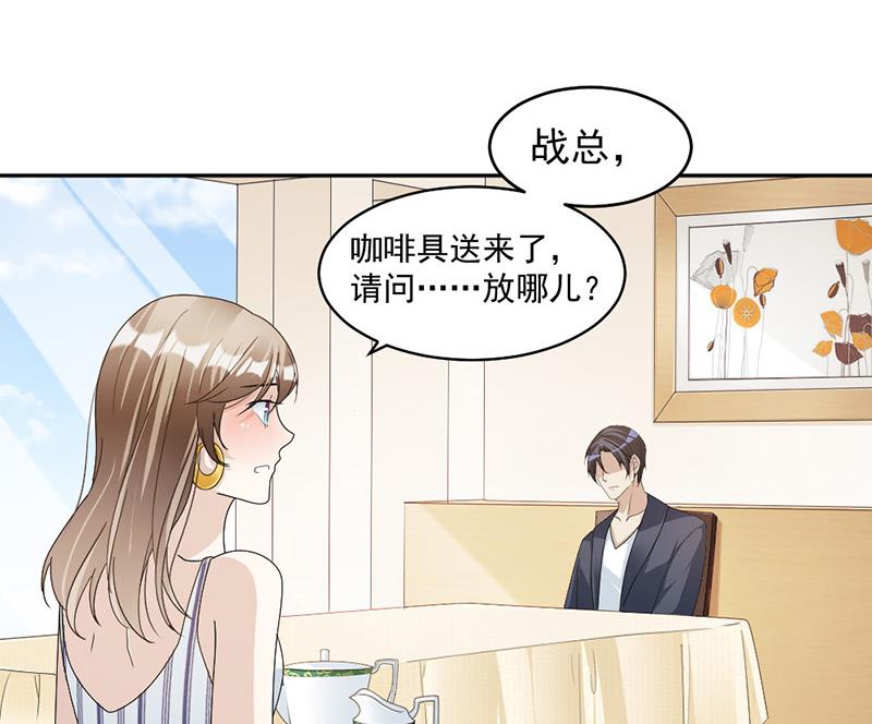 豪門盛戀：萌妻超大牌 - 第77話 - 2