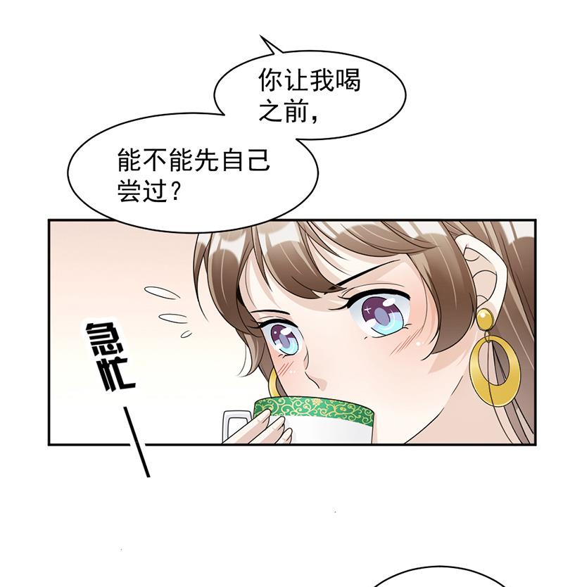 豪門盛戀：萌妻超大牌 - 第77話 - 1