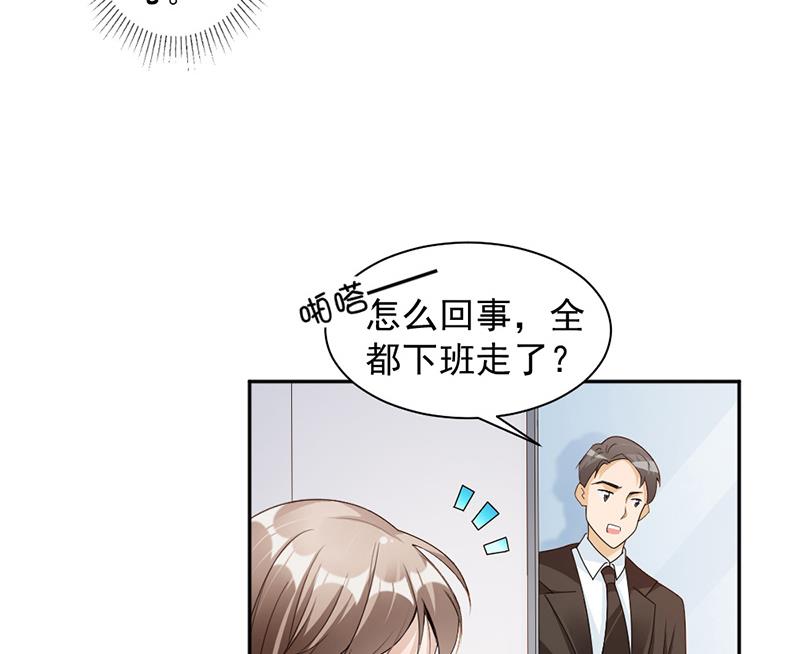 豪門盛戀：萌妻超大牌 - 第77話 - 6