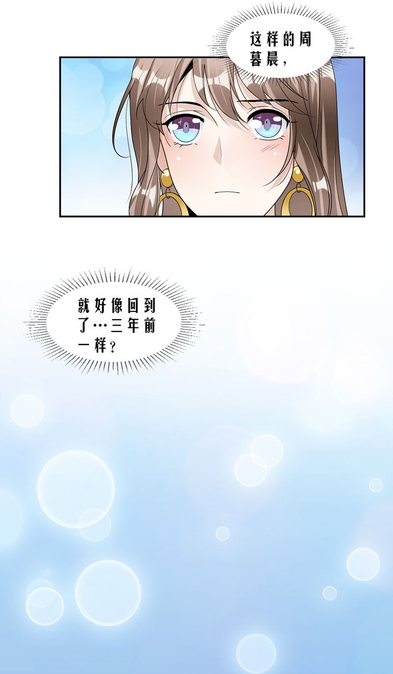 第81话 不可以喜欢我-第81话