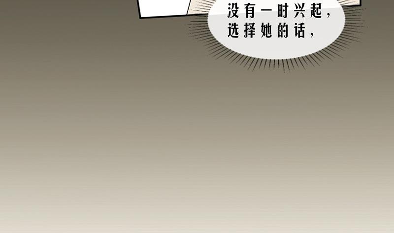 豪門盛戀：萌妻超大牌 - 第81話 不可以喜歡我 - 6