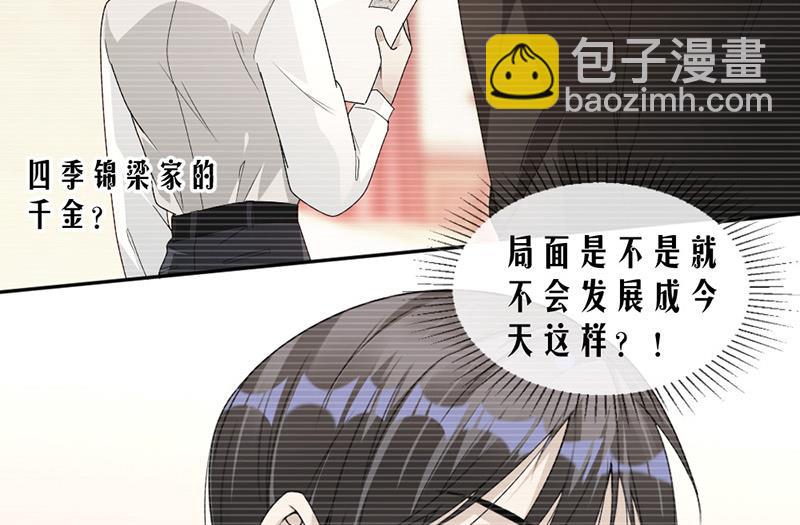 第81话 不可以喜欢我-第81话