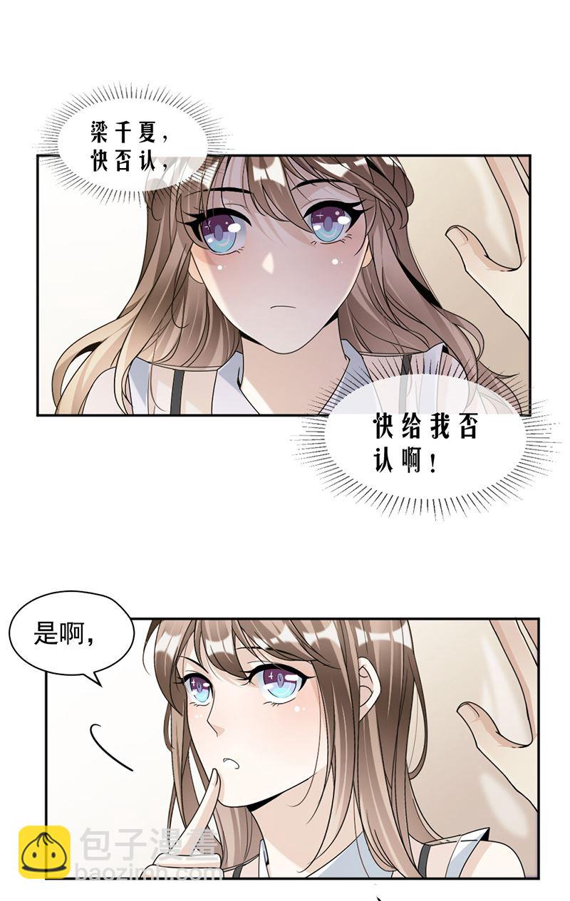 第83话 不想做第三者-第83话