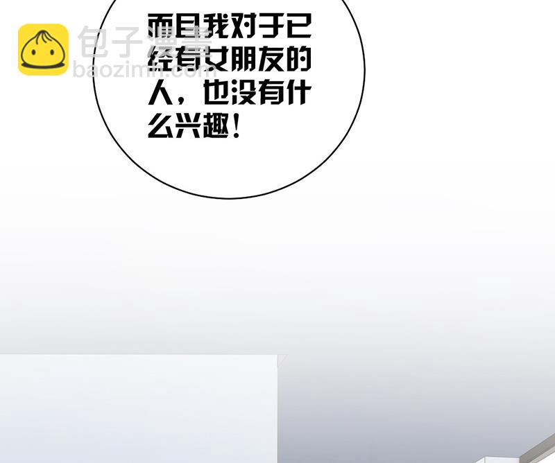 第83话 不想做第三者-第83话