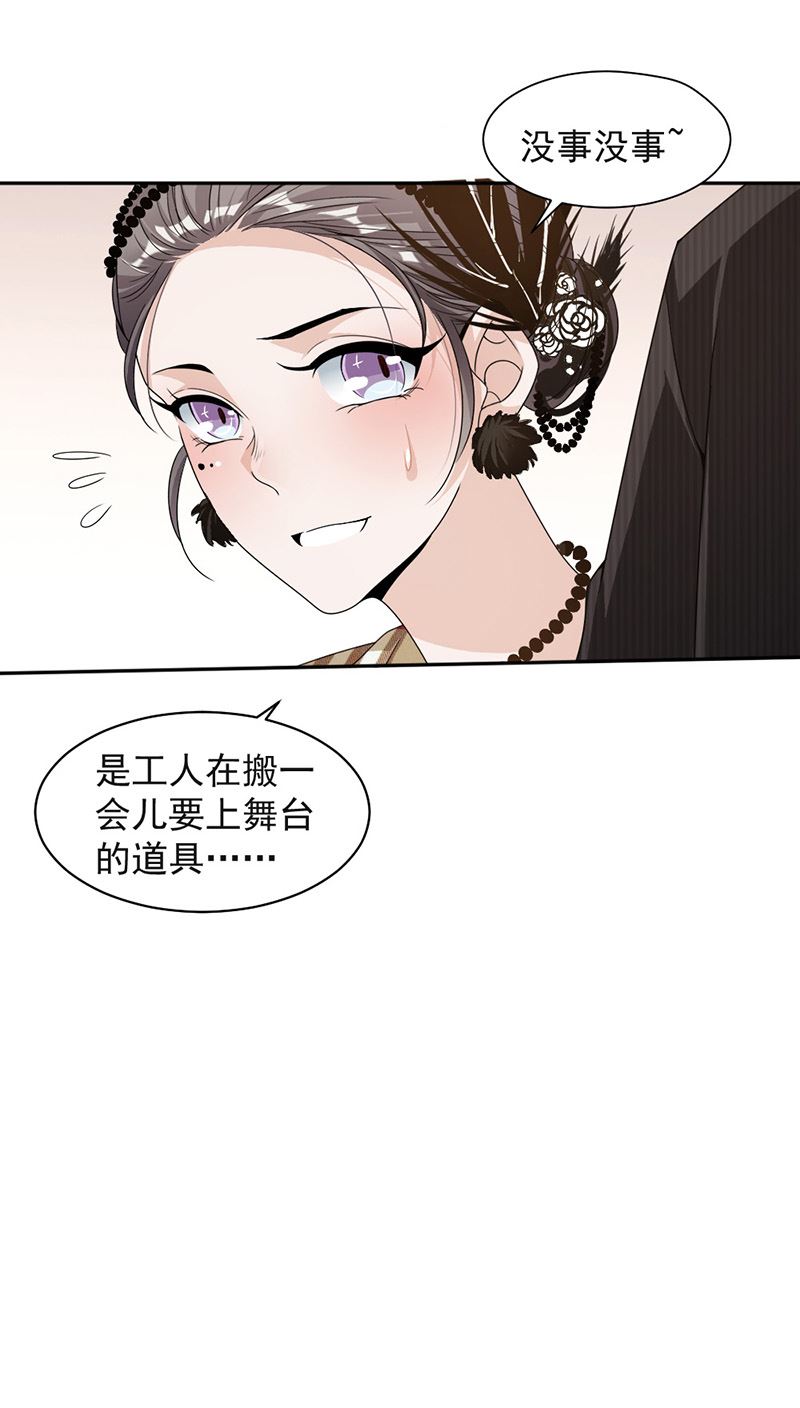 豪門盛戀：萌妻超大牌 - 第85話 被困 - 3