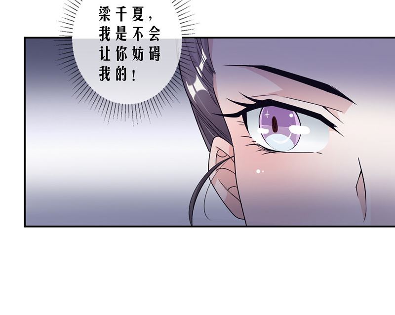 豪門盛戀：萌妻超大牌 - 第85話 被困 - 6