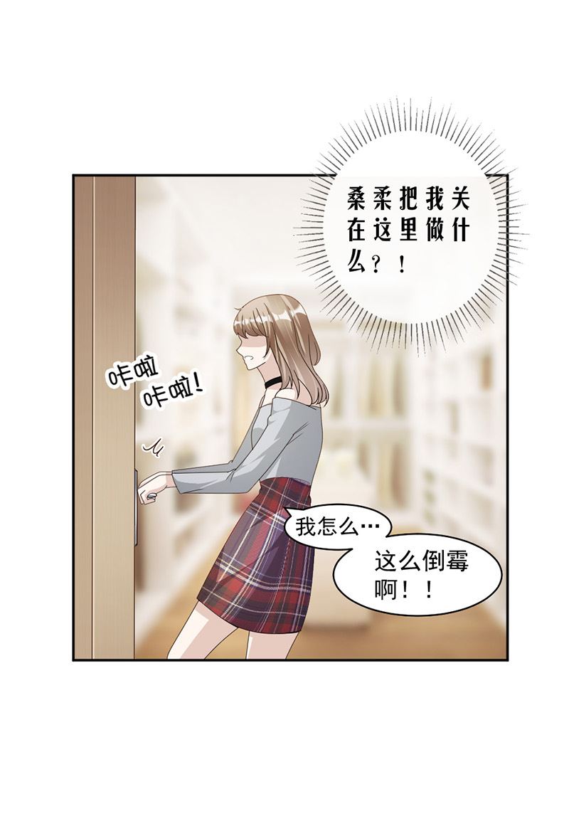 豪門盛戀：萌妻超大牌 - 第85話 被困 - 2