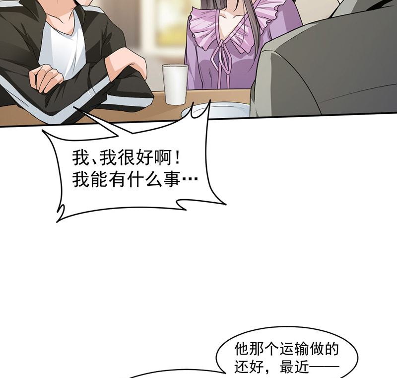 豪門盛戀：萌妻超大牌 - 第87話 奇怪的感覺 - 4