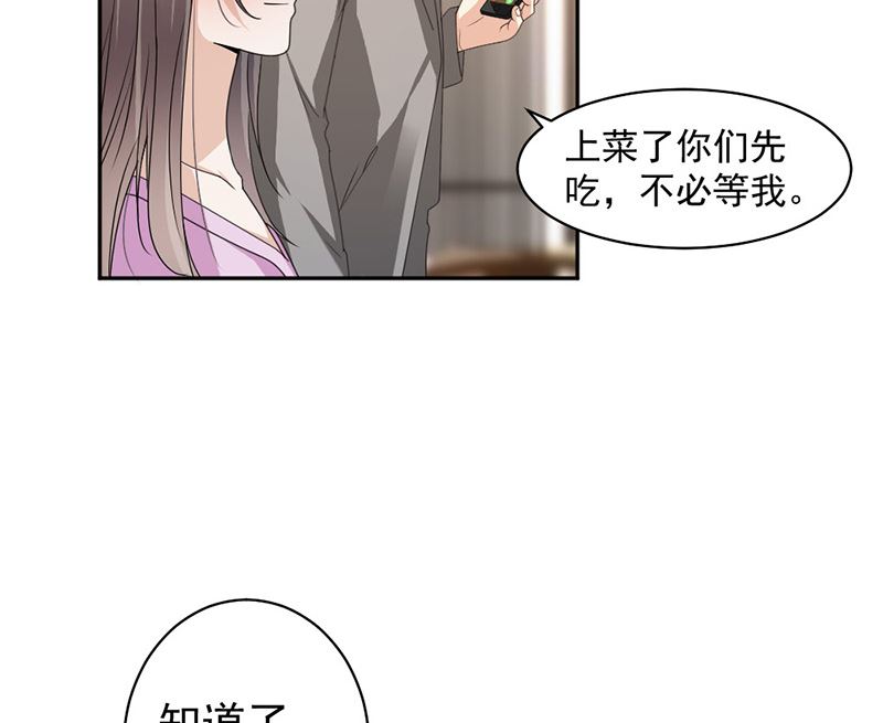 豪門盛戀：萌妻超大牌 - 第87話 奇怪的感覺 - 1