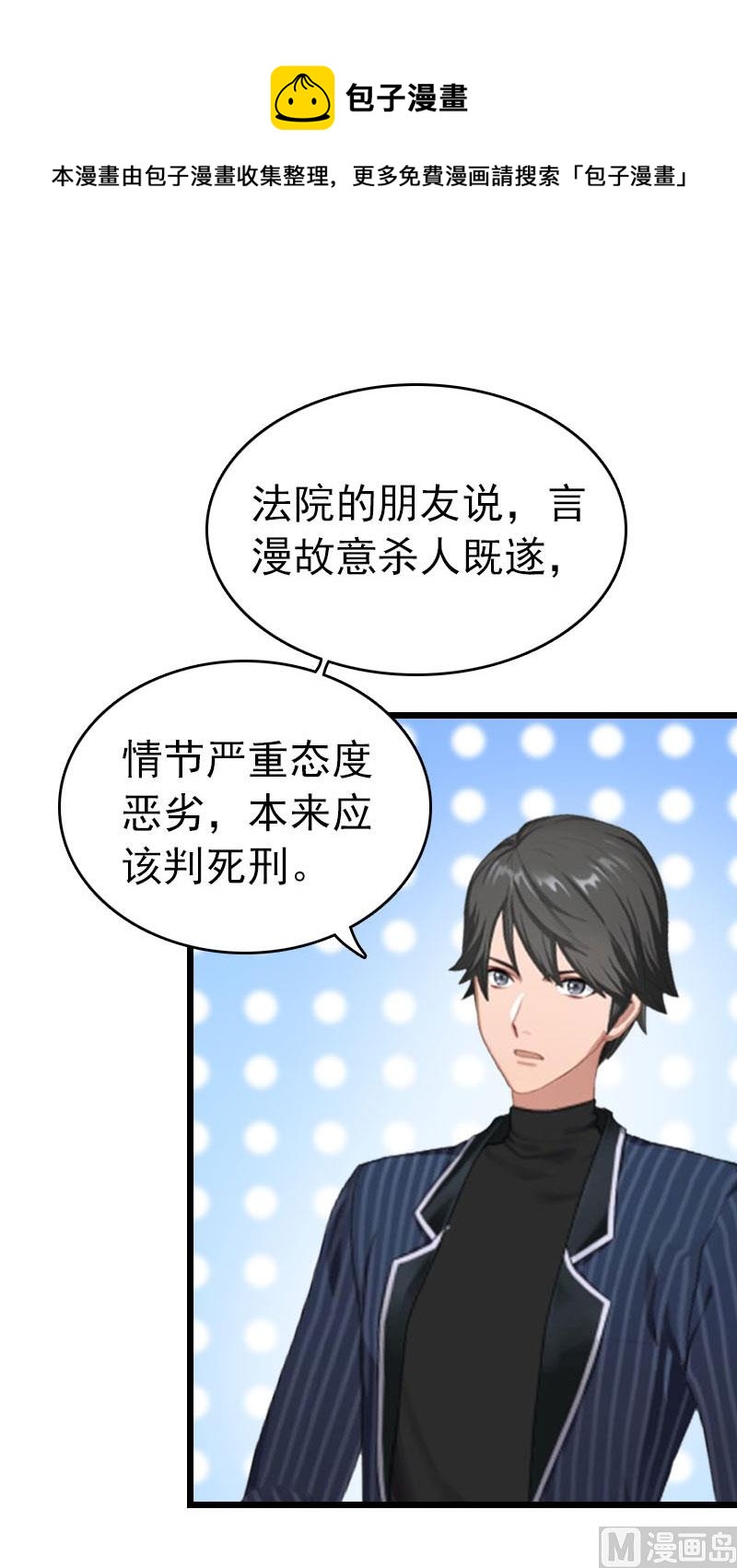 第25话 言漫的报应-第25话