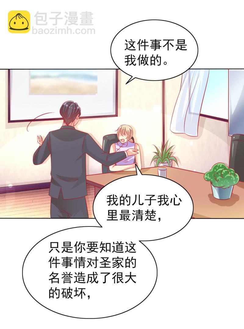 豪門梟寵·總裁請矜持 - 09.小贊受傷(1/2) - 3