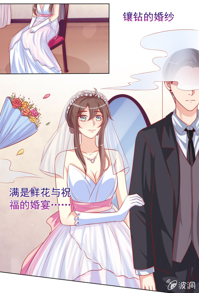 豪門梟寵·總裁請矜持 - 11.結婚，不過是各取所需(1/2) - 6