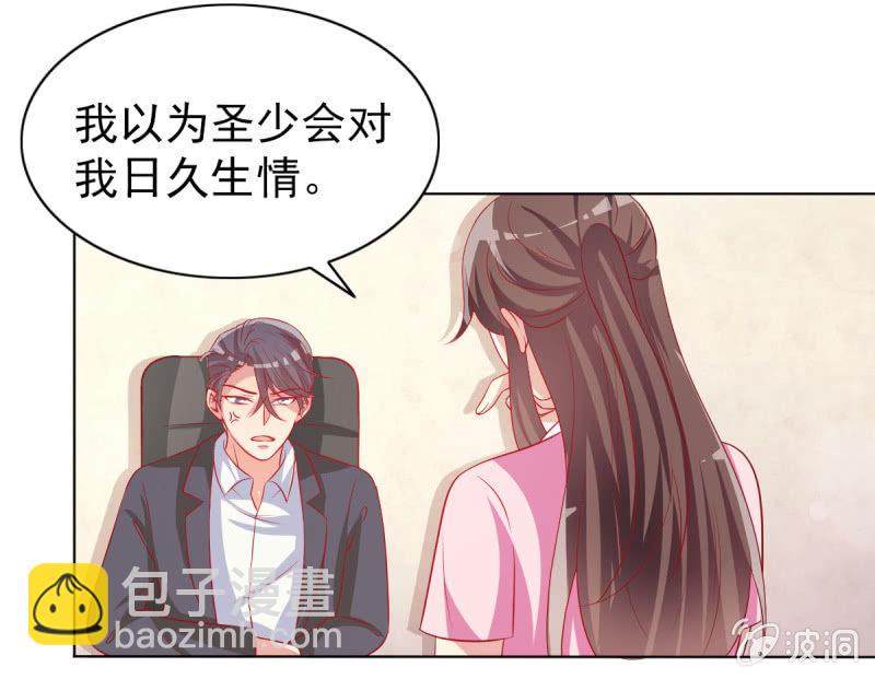 豪門梟寵·總裁請矜持 - 11.結婚，不過是各取所需(1/2) - 7