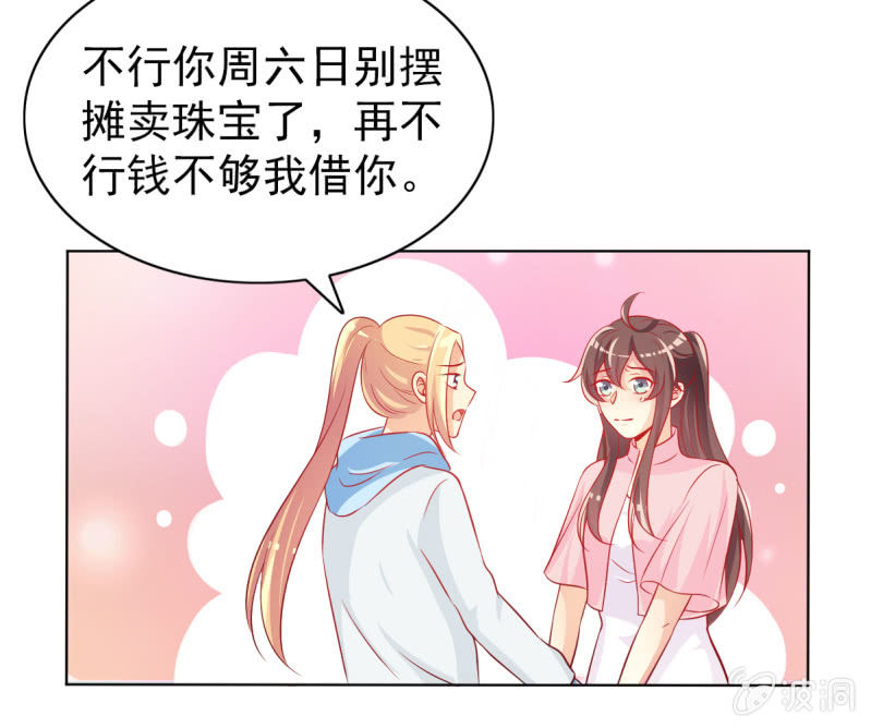 13.和土豪做朋友(1/2)-第15话