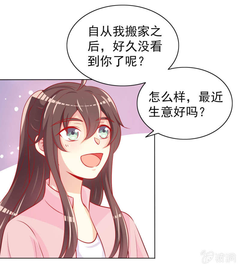 13.和土豪做朋友(1/2)-第15话