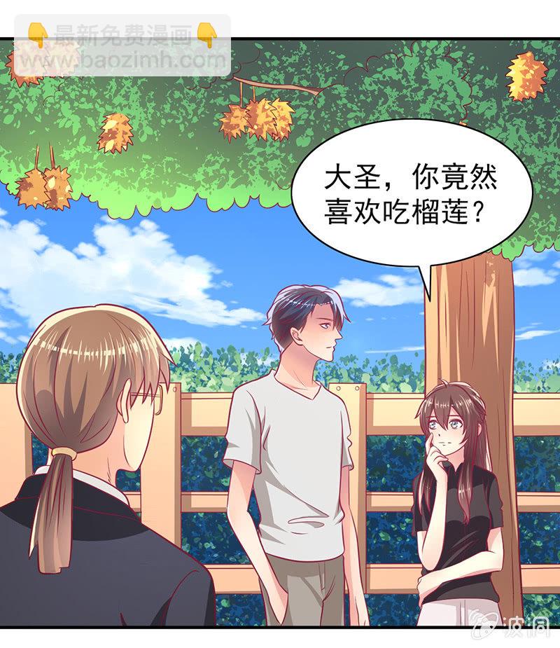 63.喜欢吃榴莲的总裁(1/2)-第65话