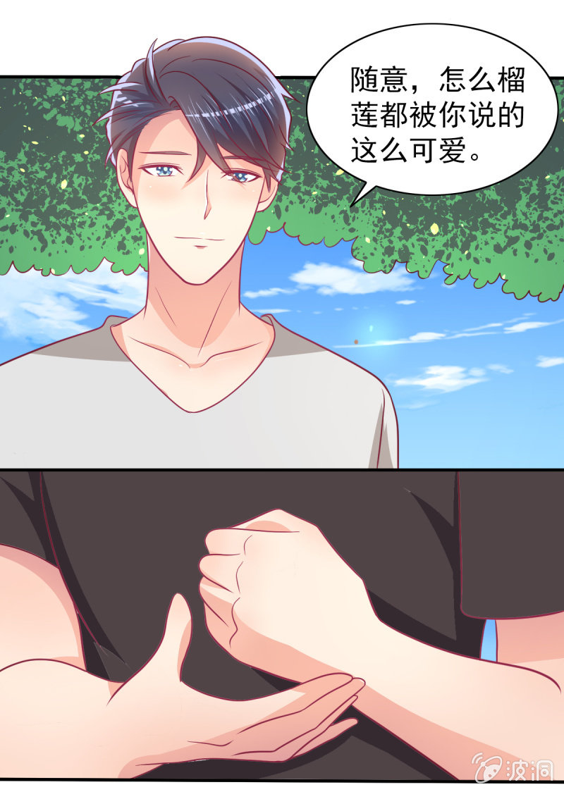 63.喜欢吃榴莲的总裁(1/2)-第65话