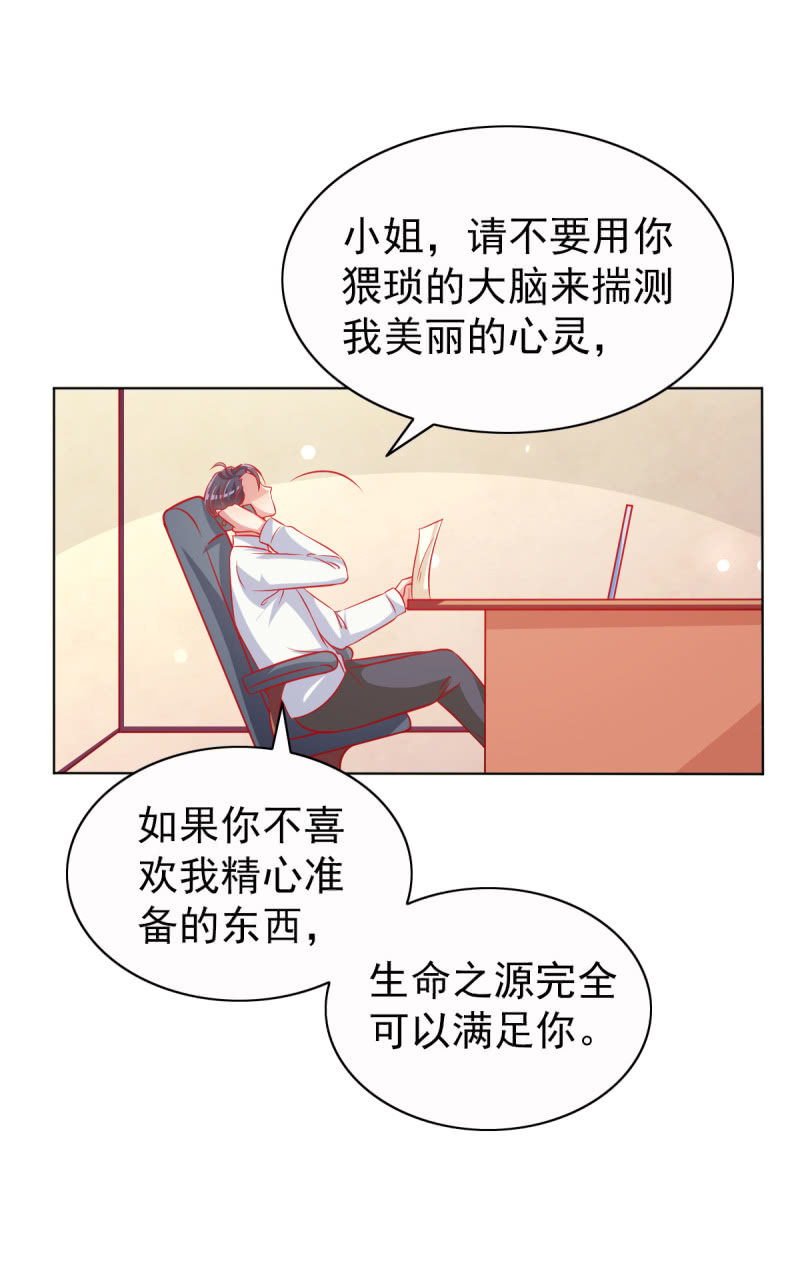 豪門梟寵·總裁請矜持 - 07.honey,早上好。(1/2) - 8