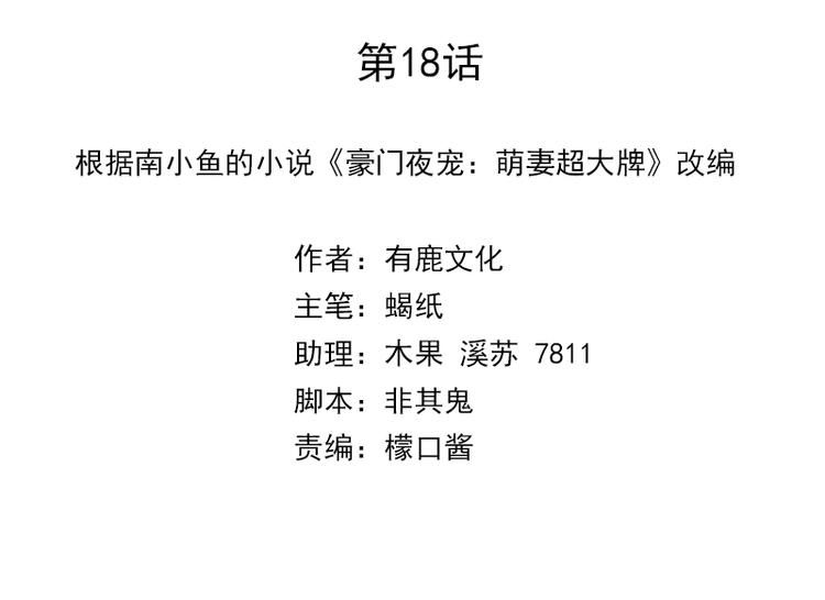 第18话 自己送上门(1/2)-第19话