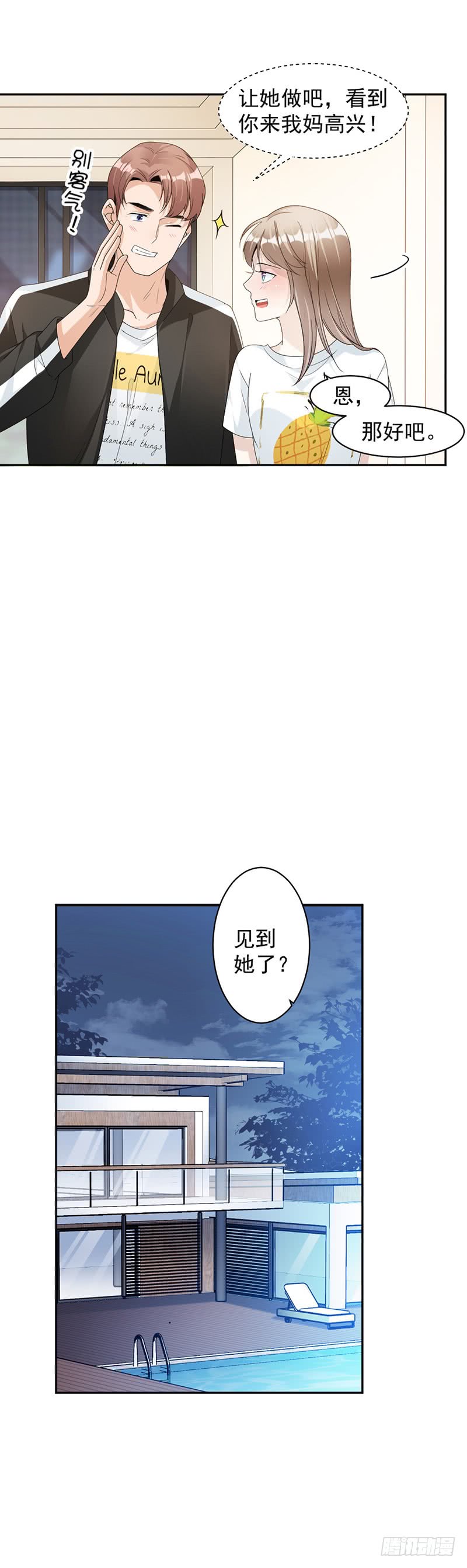 豪門夜寵：萌妻超大牌 - 第73話 桑柔回家 - 3