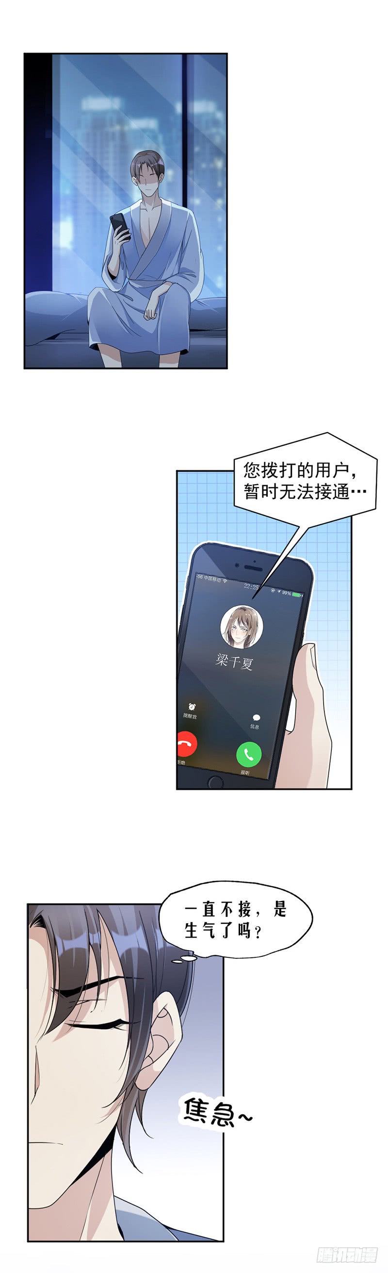 豪門夜寵：萌妻超大牌 - 第75話 撞見 - 2