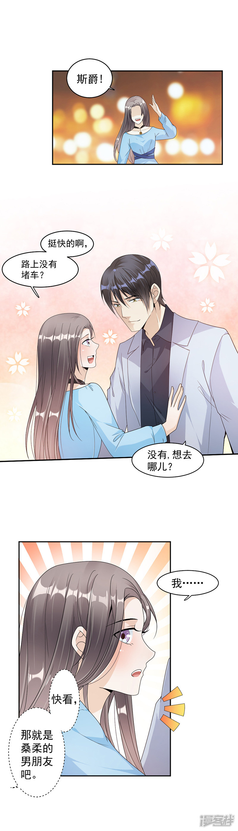 第67话 为什么还不来？-第27话