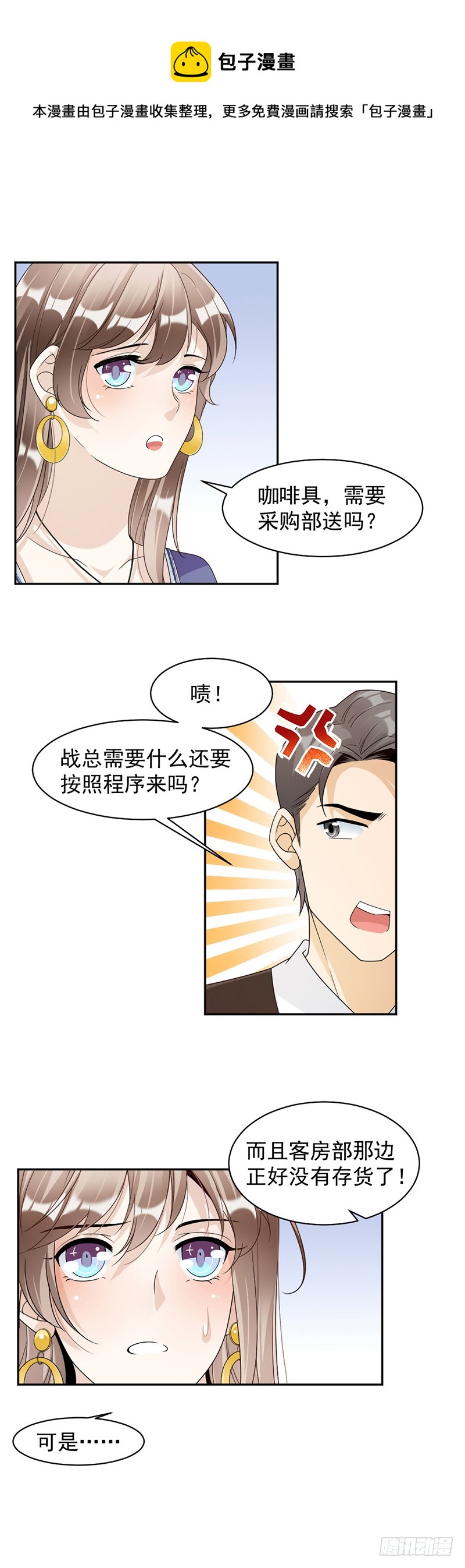 第77话 不想见到他-第43话