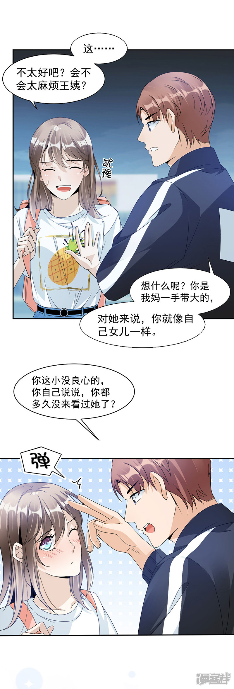 第71话 纠缠不清-第31话