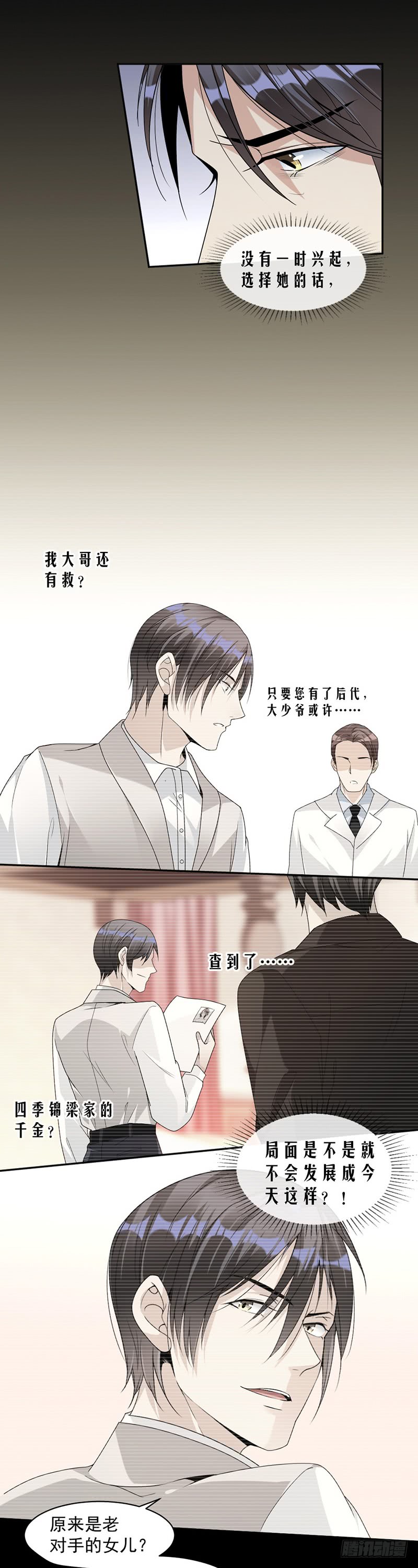 第81话 不可以喜欢我-第47话