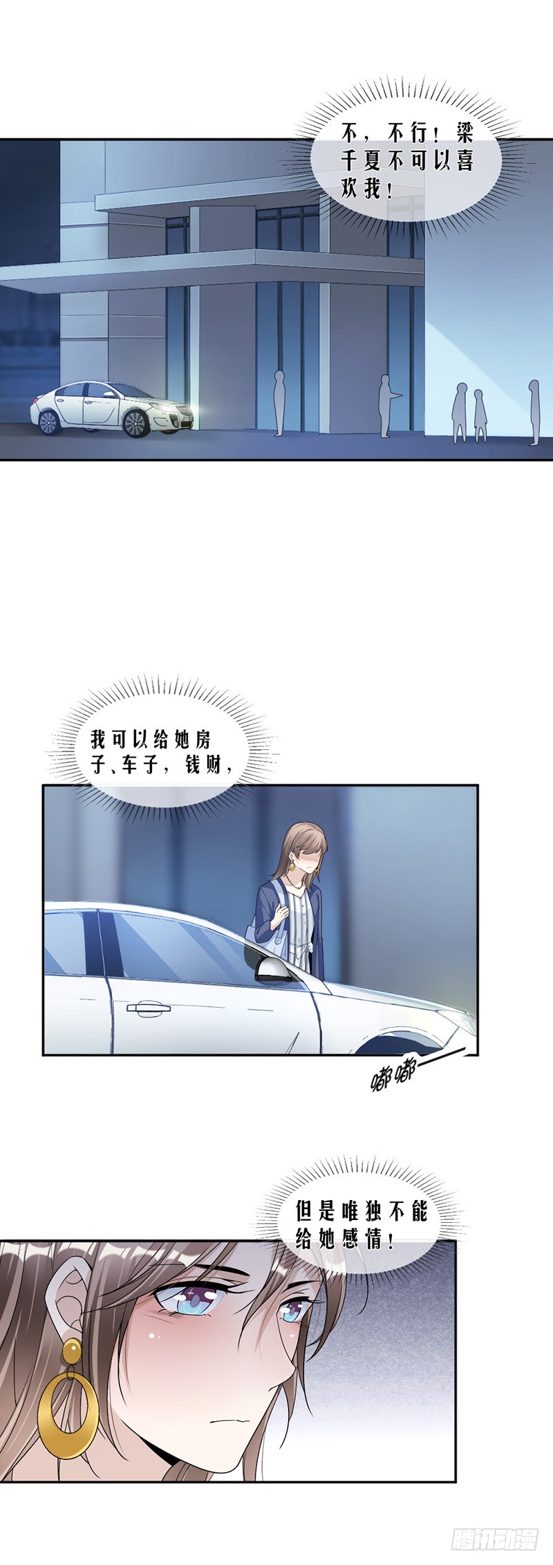 第81话 不可以喜欢我-第47话