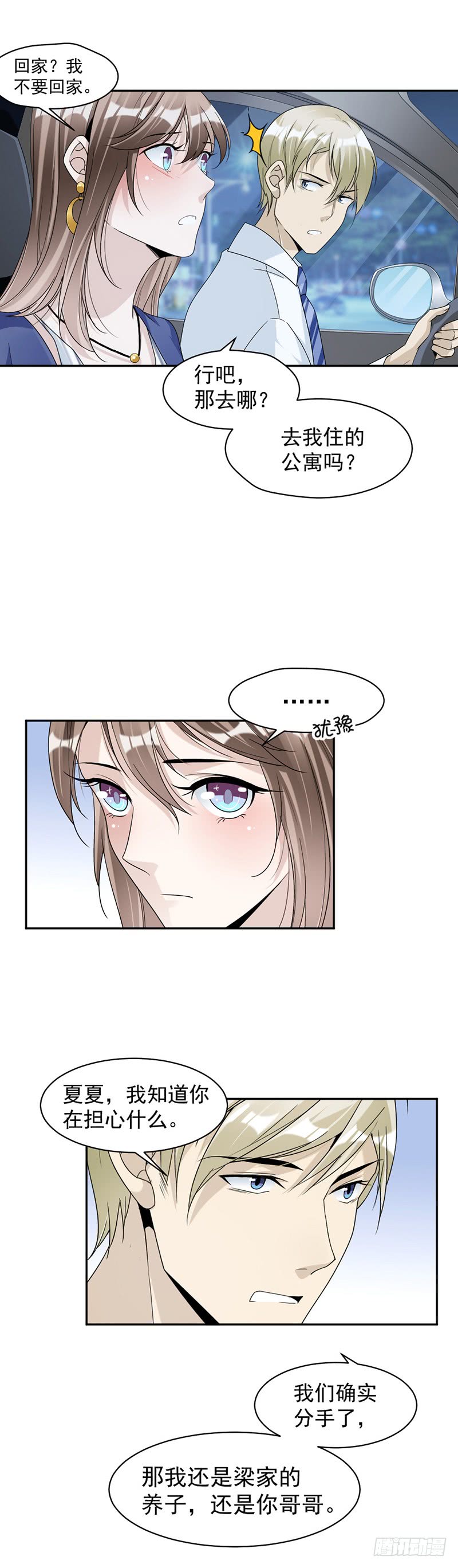 第81话 不可以喜欢我-第47话