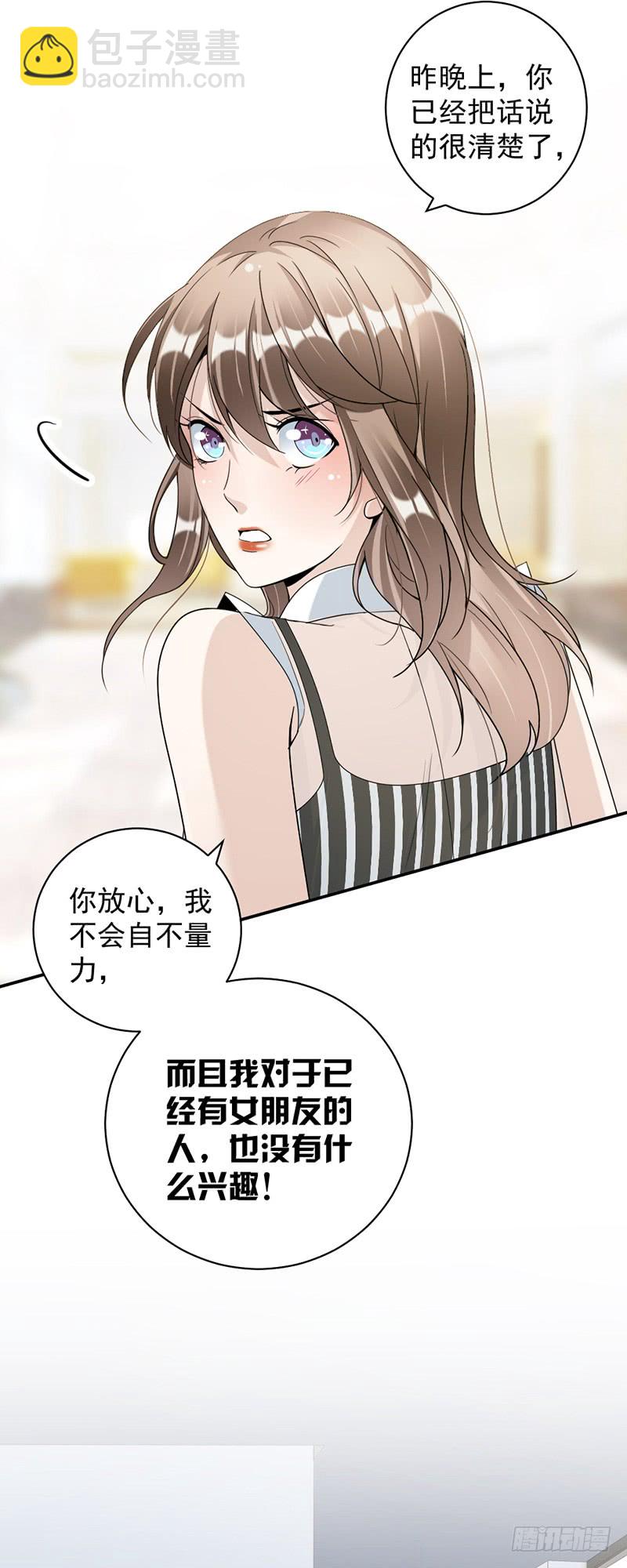 第83话 不想做第三者-第49话